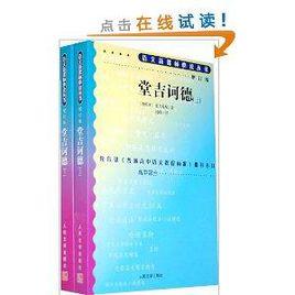 語文新課標必讀叢書·堂吉訶德 語文新課標必讀叢書·堂吉訶德