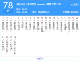 昆明公交78路 昆明公交78路
