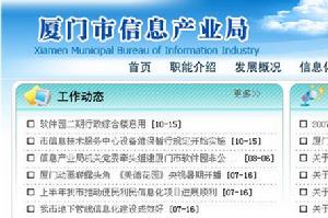 廈門市信息產業局 廈門市信息產業局
