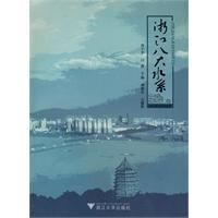 《浙江八大水系》