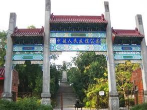 東興公園 東興公園