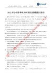 2012年心理學考研大綱 2012年心理學考研大綱