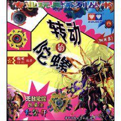 轉動的陀螺 轉動的陀螺