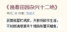 晚春田園雜興十二絕 晚春田園雜興十二絕