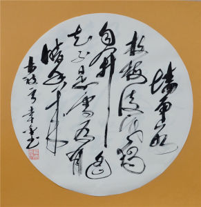 羅幸金書法作品