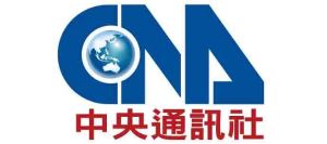 中央通訊社 中央通訊社