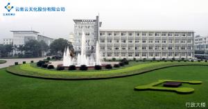 雲天化行政大樓