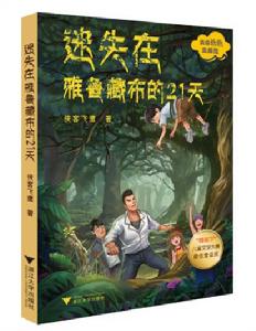 我帶爸爸去探險