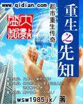 重生之先知 重生之先知