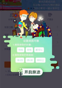 拼房小程式 拼房小程式