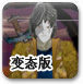 《劍客的覺醒變態版》 《劍客的覺醒變態版》
