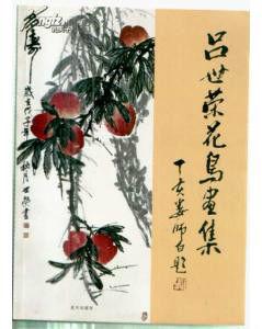 呂世榮[北京輔仁大學美術研究會研究員]