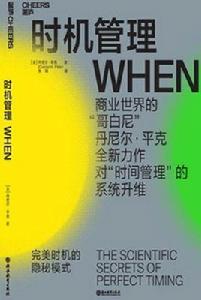 時機管理 時機管理