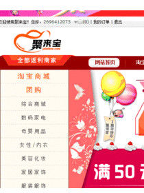 聚來寶返利網 聚來寶返利網