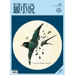 《最小說·六月一日(兒童節特刊)》