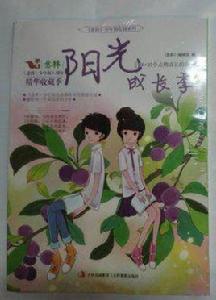 陽光成長季 陽光成長季