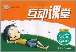 互動課堂(下) 互動課堂(下)