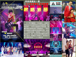 中央電視台《少年中國強》年度盛典