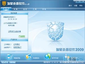 瑞星防毒軟體2009界面
