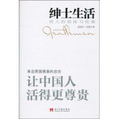 《紳士生活：男人的得體與優雅》