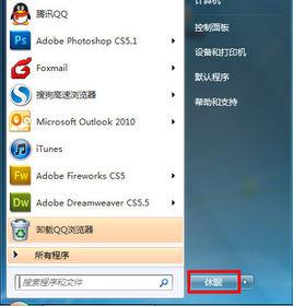 系統休眠狀態 系統休眠狀態