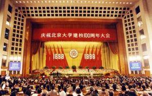 北京大學建校100年