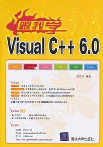 跟我學Visual C++6.0