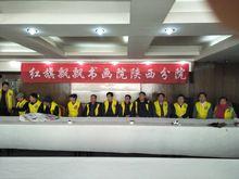 紅旗飄飄書畫院陝西分院推動文化交流