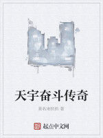 天宇奮鬥傳奇 天宇奮鬥傳奇