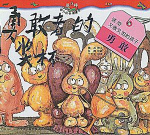 《勇敢者的獎盃》 《勇敢者的獎盃》