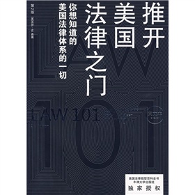 推開美國法律之門 