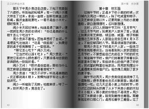 《漢口的拆白大王》