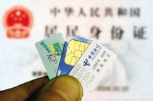 9月1日電話實名制