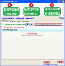 淘寶省錢寶 淘寶省錢寶