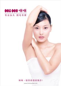 咪咪光學專業永久脫毛連鎖機構 咪咪光學專業永久脫毛連鎖機構