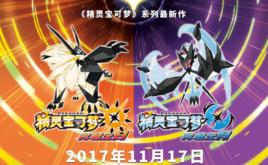 精靈寶可夢究極之日 精靈寶可夢究極之日