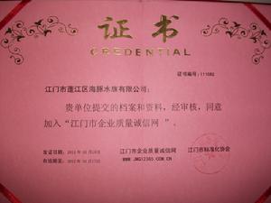 2011年企業質量誠信網證書