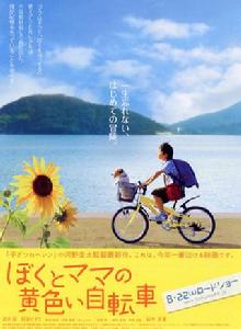 我和媽媽的黃色腳踏車 我和媽媽的黃色腳踏車