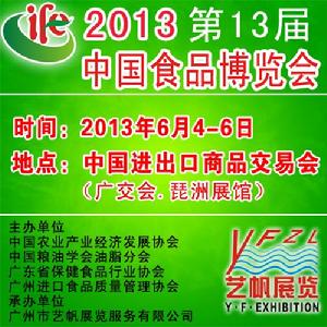中國食品博覽會