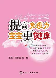提高免疫力寶寶更健康 提高免疫力寶寶更健康
