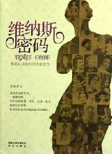 維納斯密碼 維納斯密碼