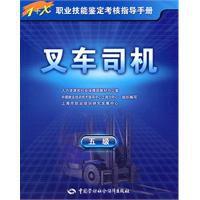 叉車司機(五級)—指導手冊 叉車司機(五級)—指導手冊