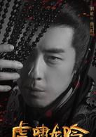 大軍師司馬懿之虎嘯龍吟