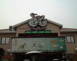 鵝和鴨酒吧 鵝和鴨酒吧