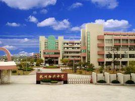 杭州西興中學 杭州西興中學