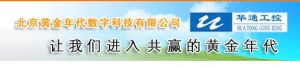 北京黃金年代數字科技有限公司 北京黃金年代數字科技有限公司