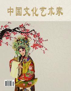 中國文化藝術家 中國文化藝術家