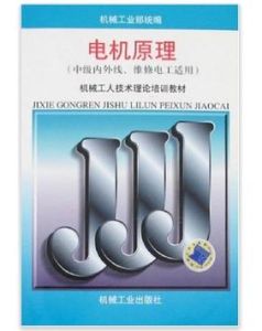 電機原理 電機原理