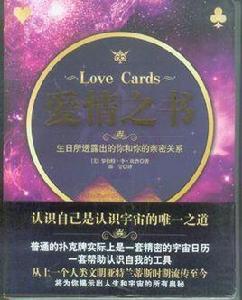 愛情之書 愛情之書