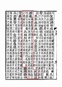《說文解字注》書影